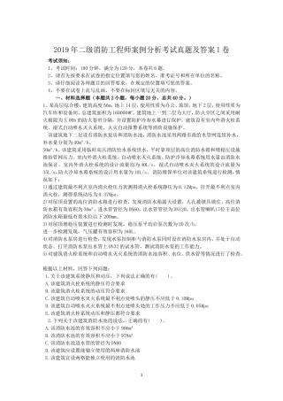 2019年二级消防工程师案例分析考试真题及答案I卷