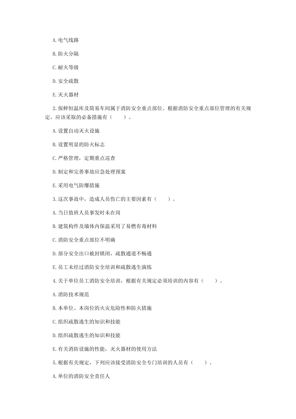 2019年二级消防工程师消防安全案例分析C卷考试真题及答案_第2页