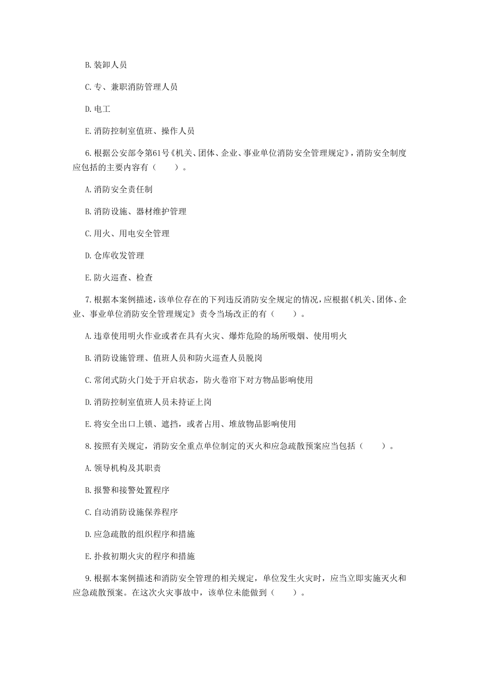 2019年二级消防工程师消防安全案例分析C卷考试真题及答案_第3页