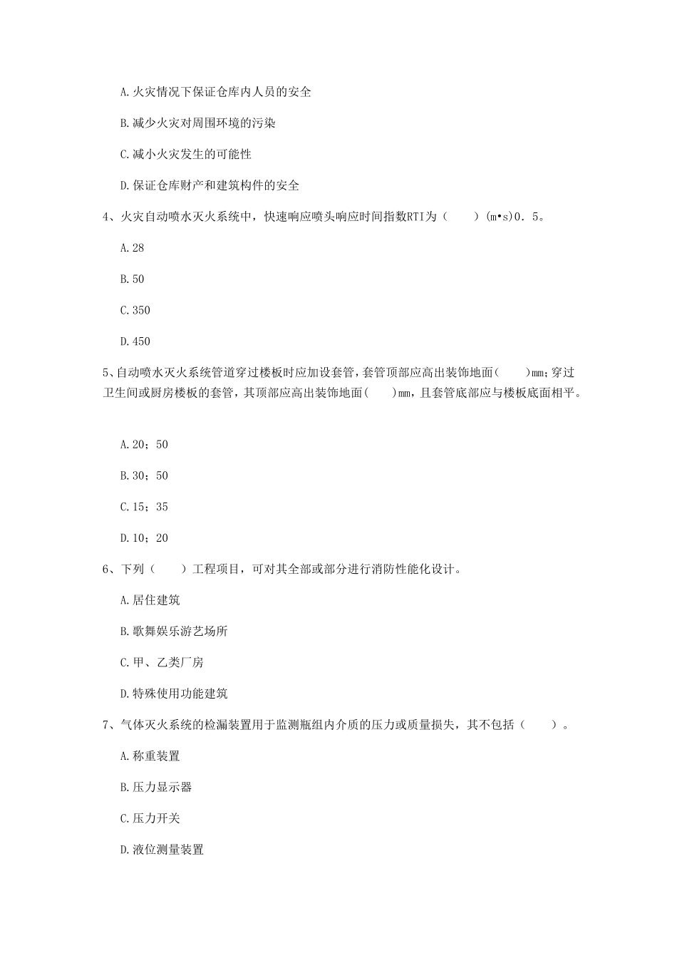 2019年二级消防工程师消防安全技术综合能力I卷考试真题及答案_第2页