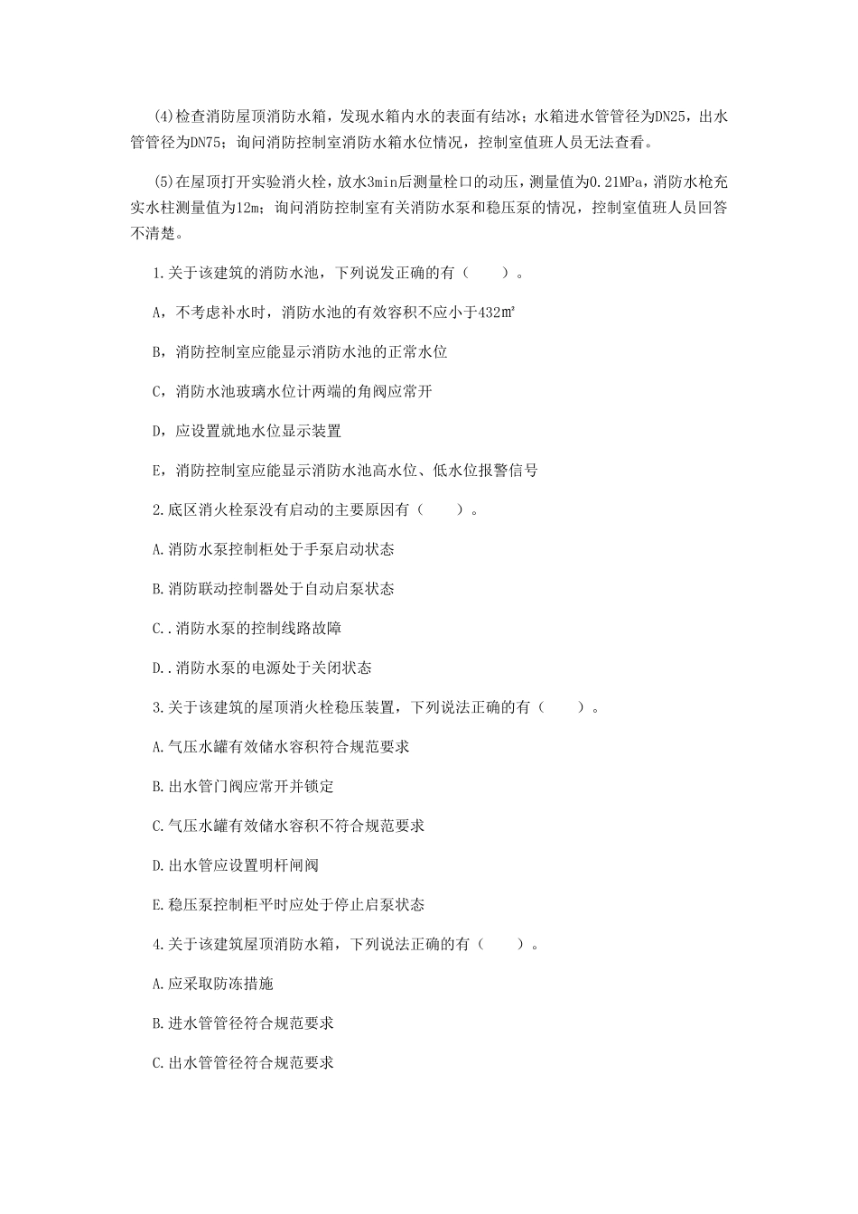 2019年二级注册消防工程师消防安全案例分析II卷考试真题及答案_第2页