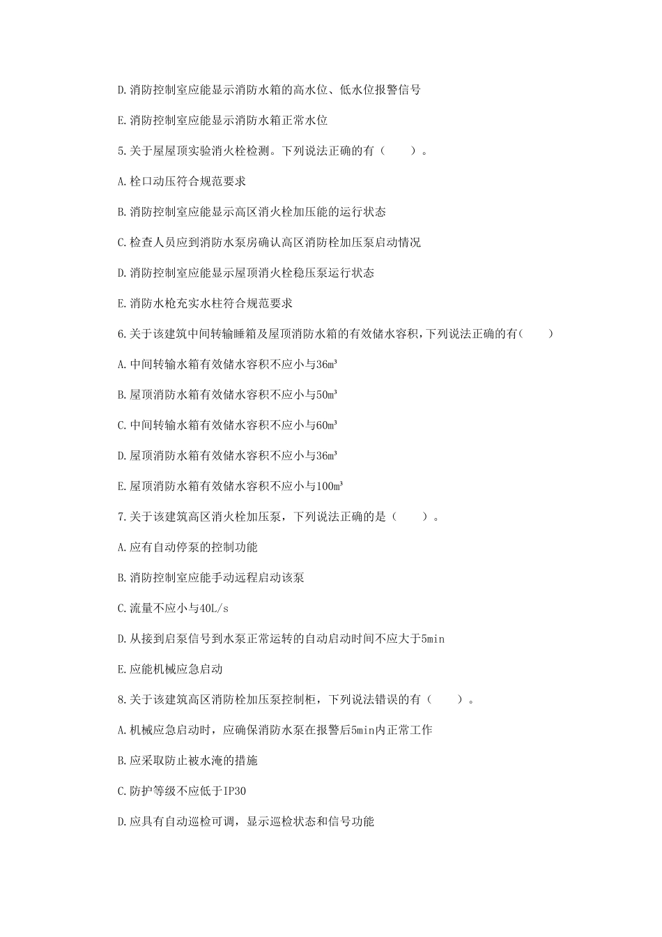 2019年二级注册消防工程师消防安全案例分析II卷考试真题及答案_第3页