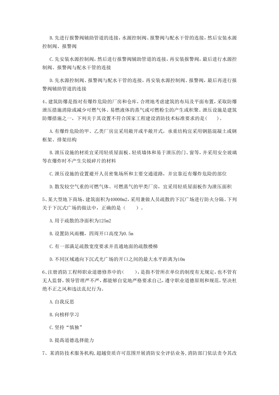 2019年二级注册消防工程师消防安全技术综合能力D卷考试真题及答案_第2页