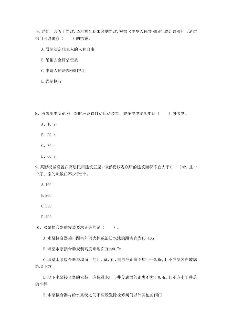 2019年二级注册消防工程师消防安全技术综合能力D卷考试真题及答案_第3页