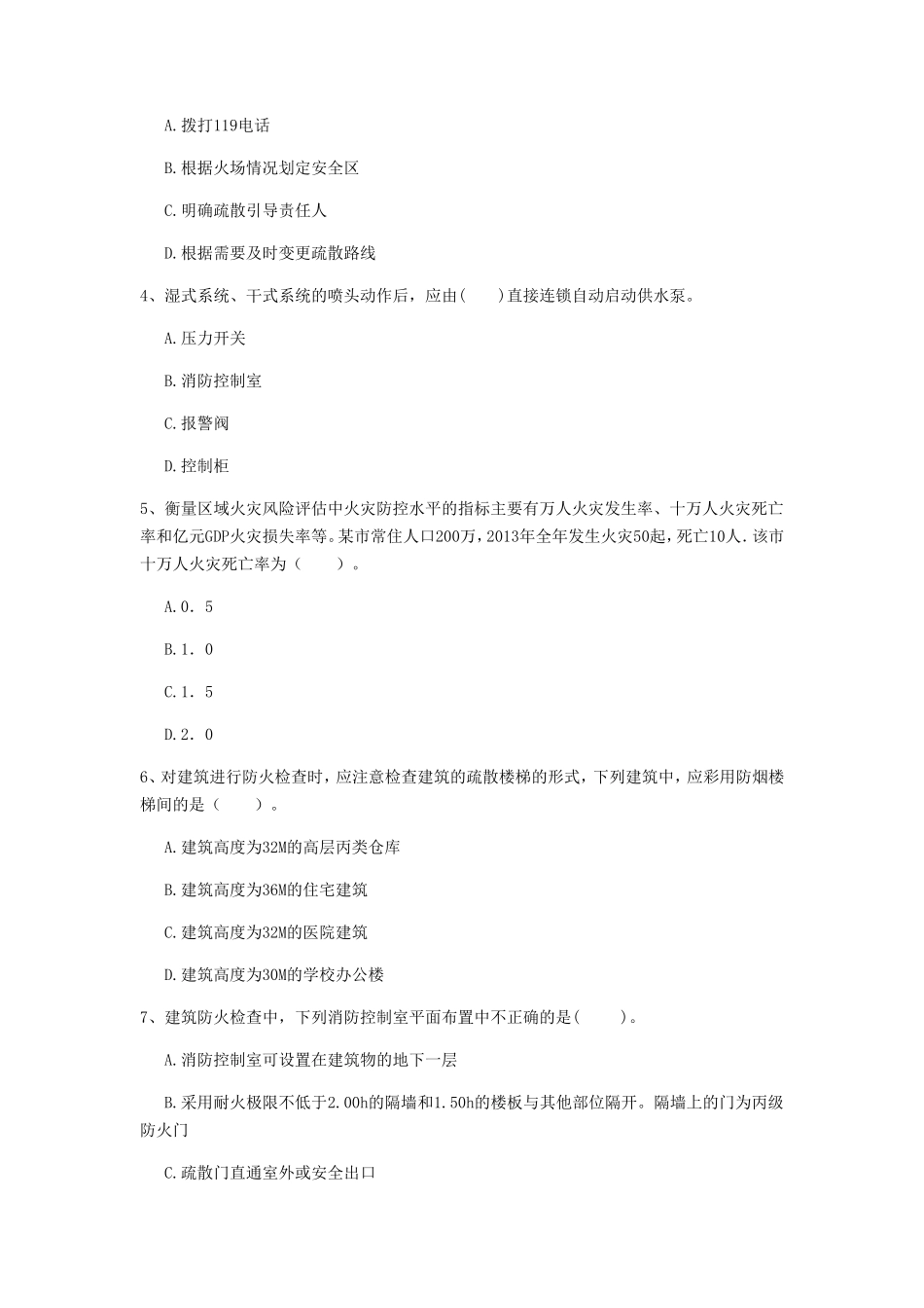 2019年二级注册消防工程师消防安全技术综合能力II卷考试真题及答案_第2页