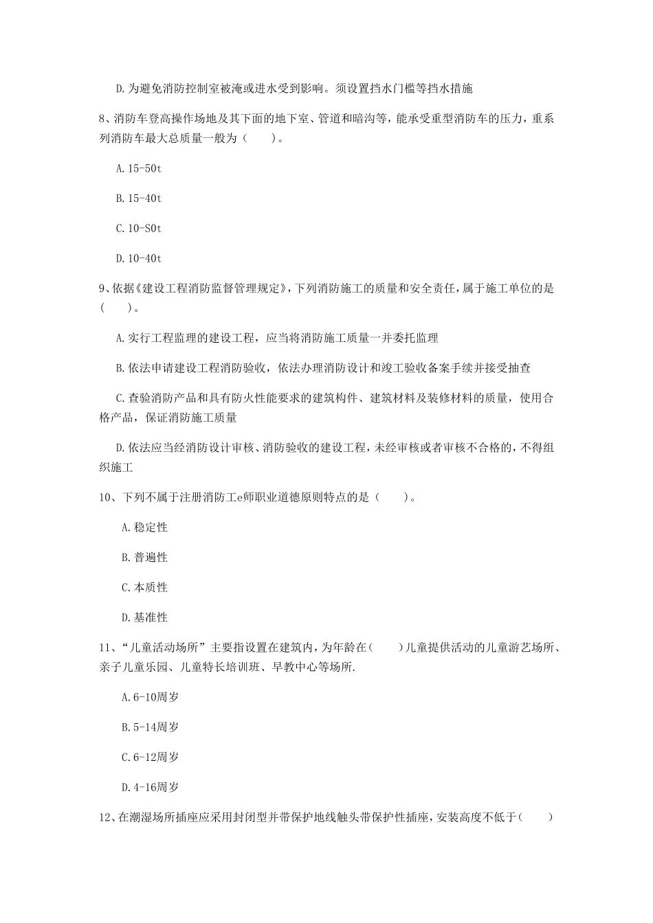 2019年二级注册消防工程师消防安全技术综合能力II卷考试真题及答案_第3页