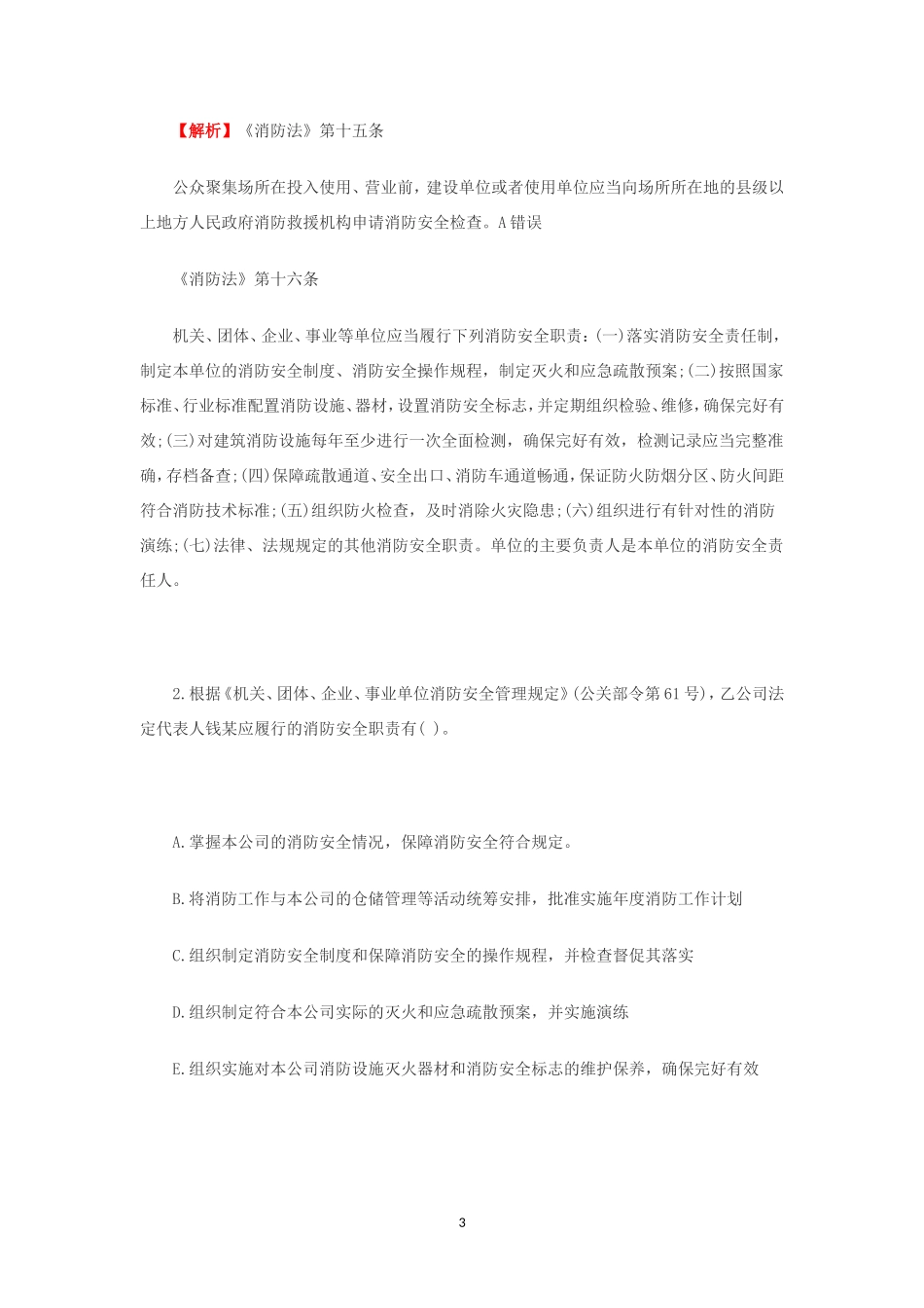 2019年一级消防工程师消防安全案例分析考试真题及答案_第3页