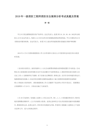 2019年一级消防工程师消防安全案例分析考试真题及答案