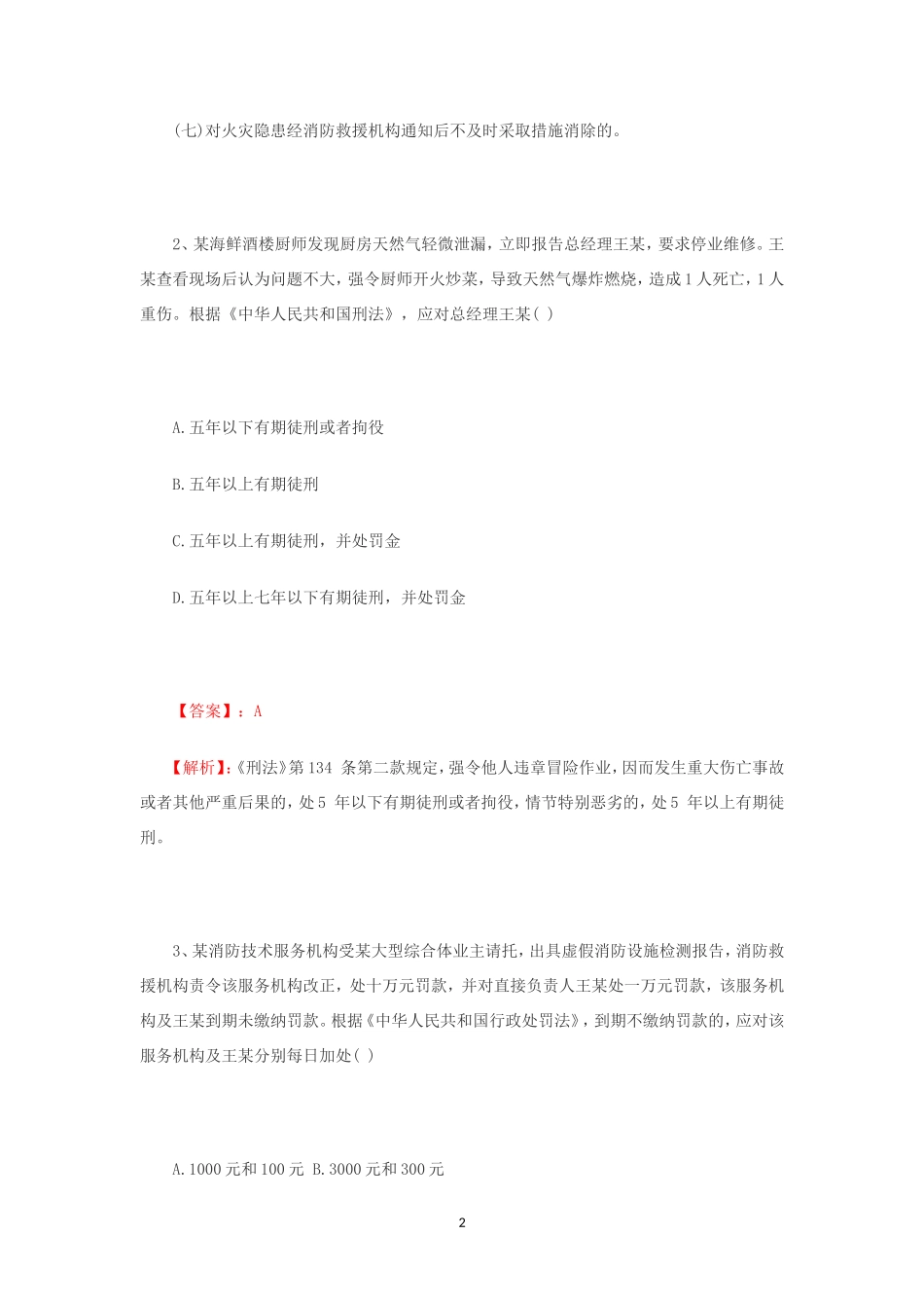 2019年一级消防工程师消防安全技术综合能力考试真题及答案_第2页