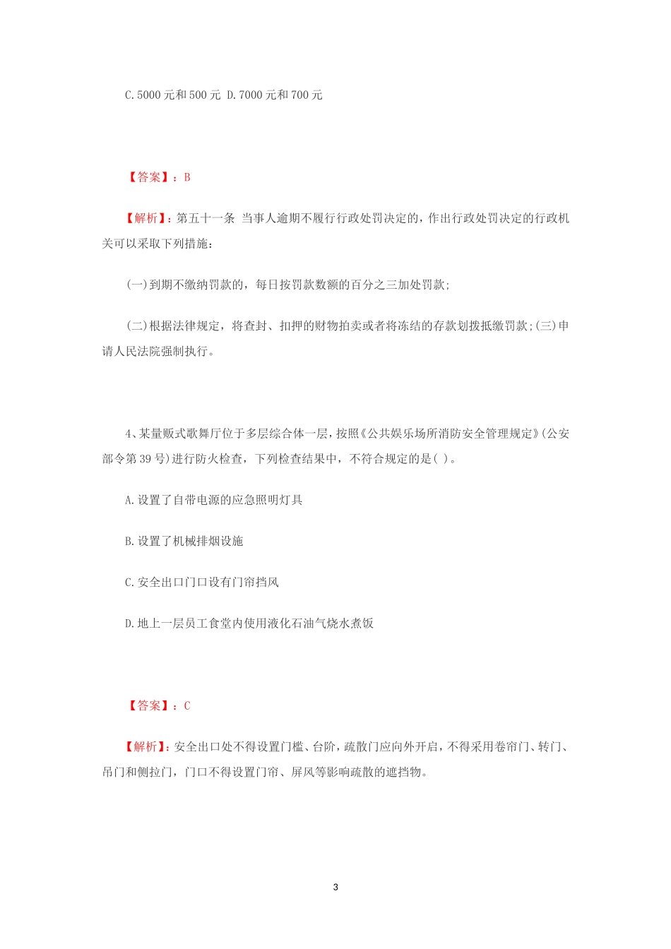 2019年一级消防工程师消防安全技术综合能力考试真题及答案_第3页