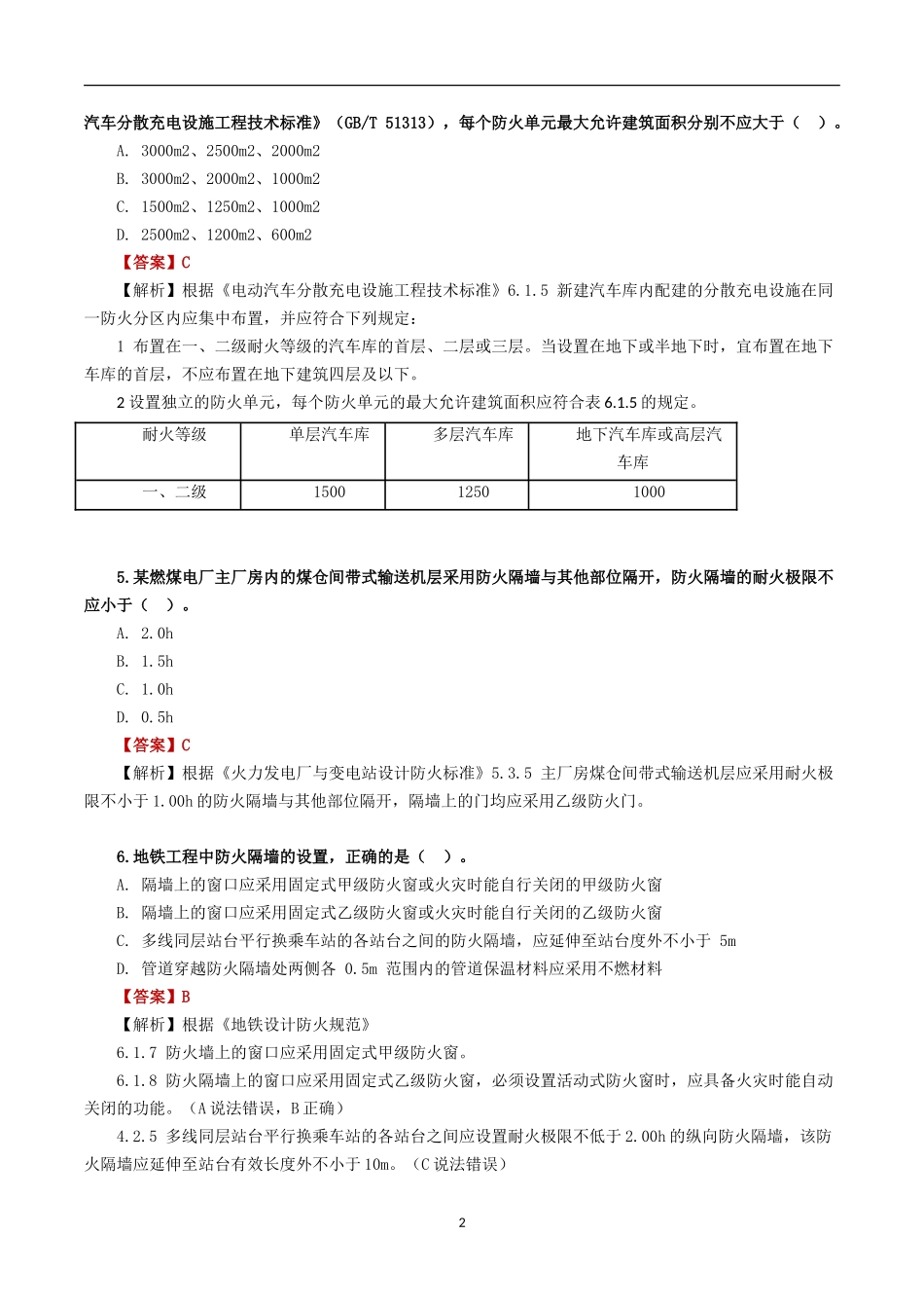 2019消防工程师技术实务考试真题及答案_第2页