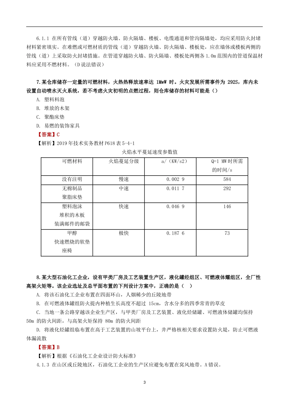 2019消防工程师技术实务考试真题及答案_第3页