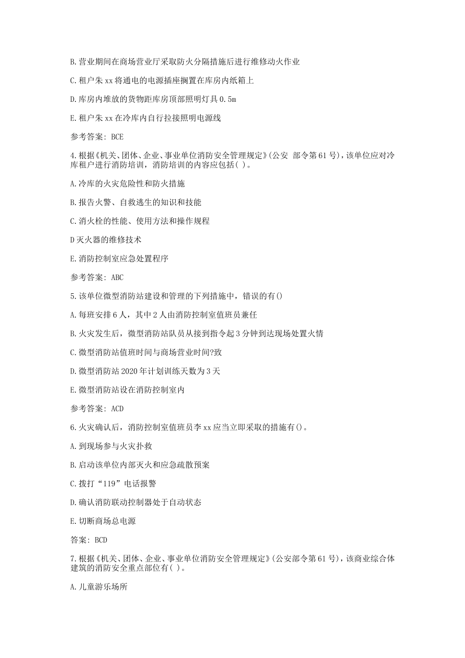 2020年一级消防工程师案例分析考试真题及答案_第2页