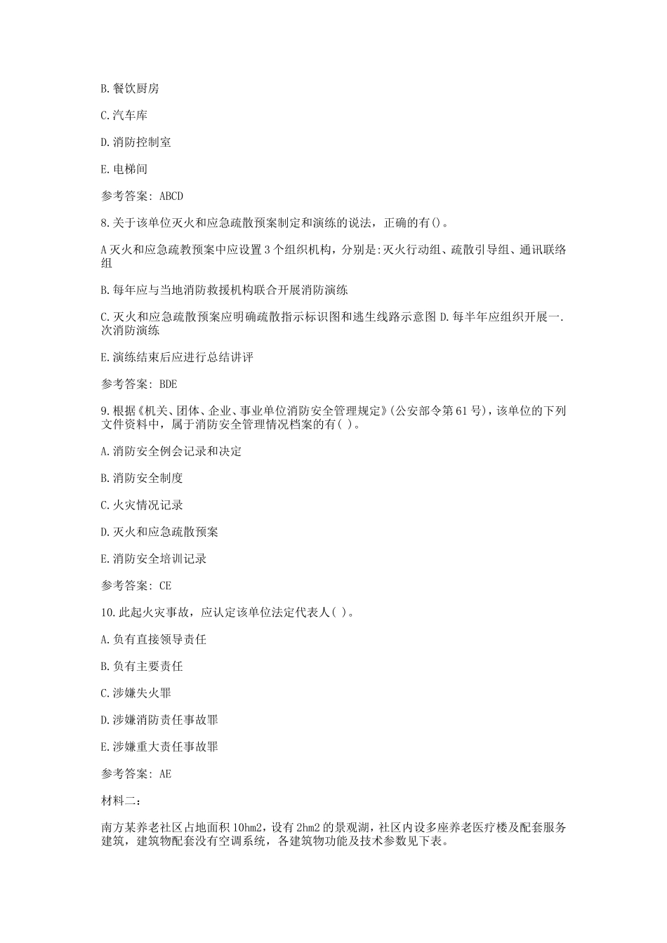 2020年一级消防工程师案例分析考试真题及答案_第3页