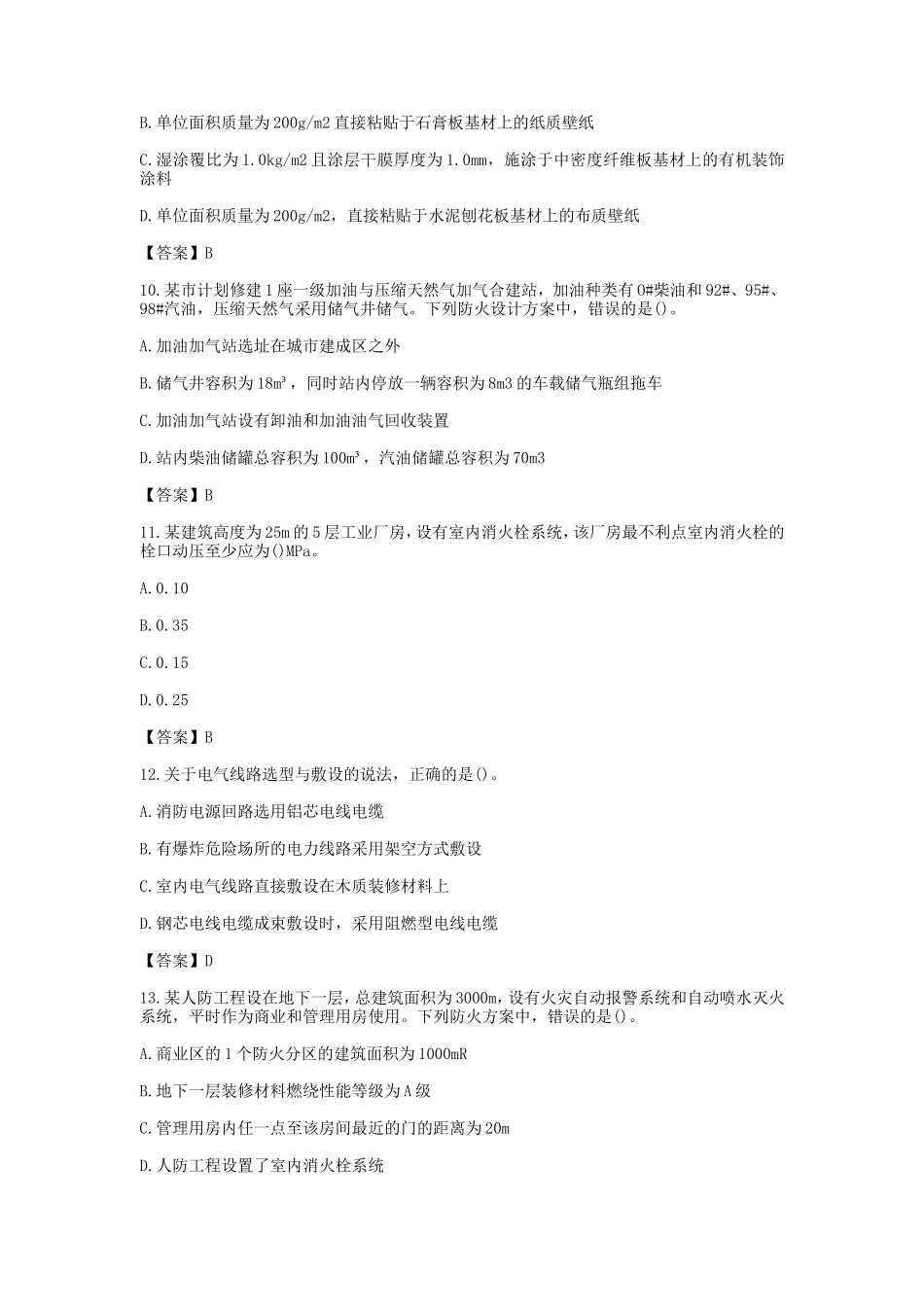 2020年一级消防工程师技术实务考试真题及答案_第3页