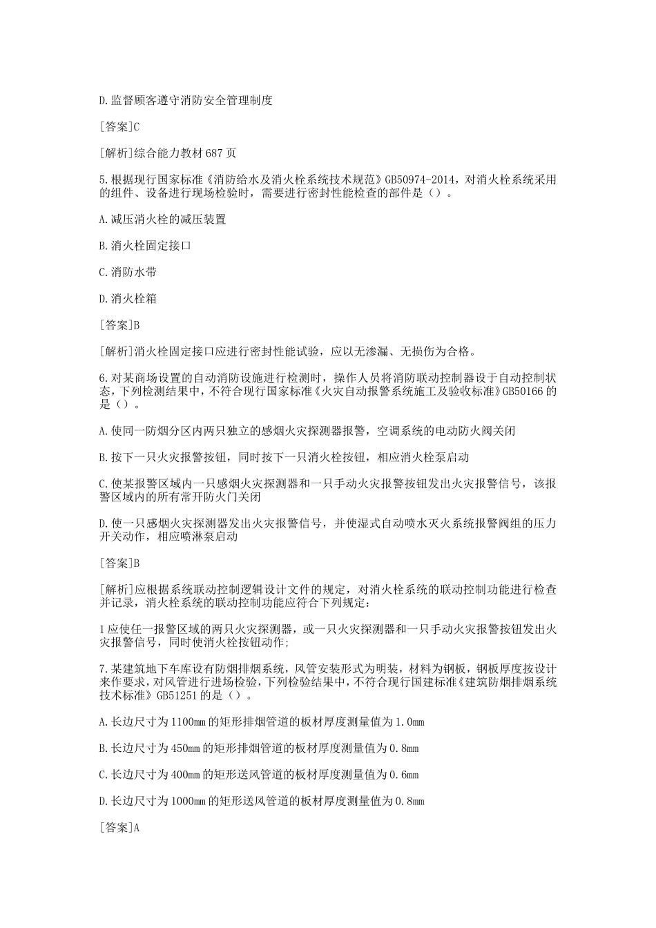 2020年一级消防工程师综合能力考试真题及答案_第2页