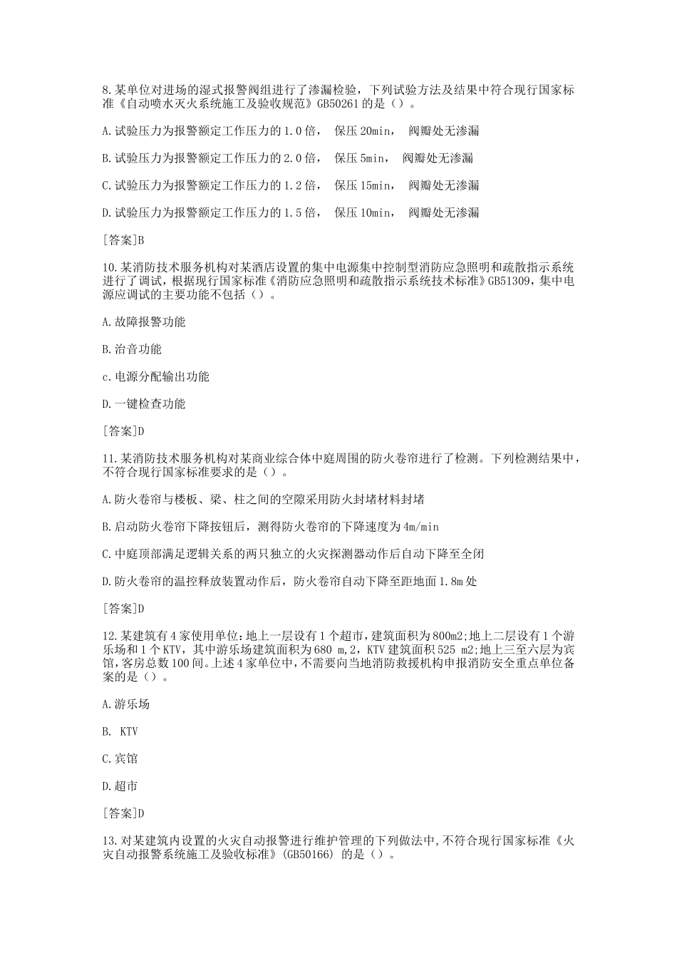 2020年一级消防工程师综合能力考试真题及答案_第3页