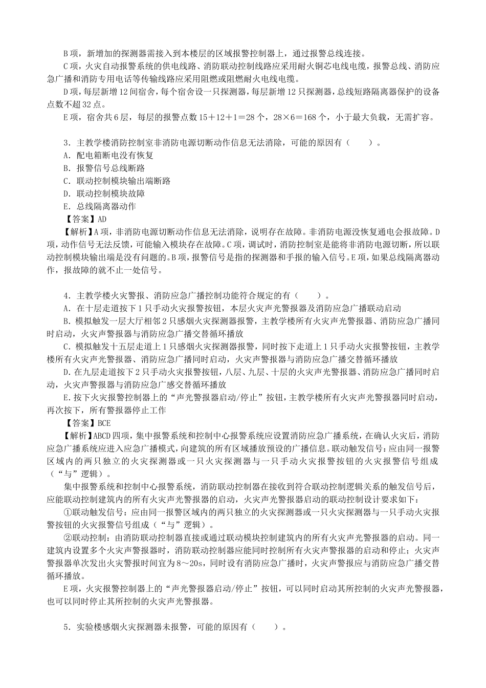 2022年一级消防工程师消防安全案例分析考试真题及答案_第2页