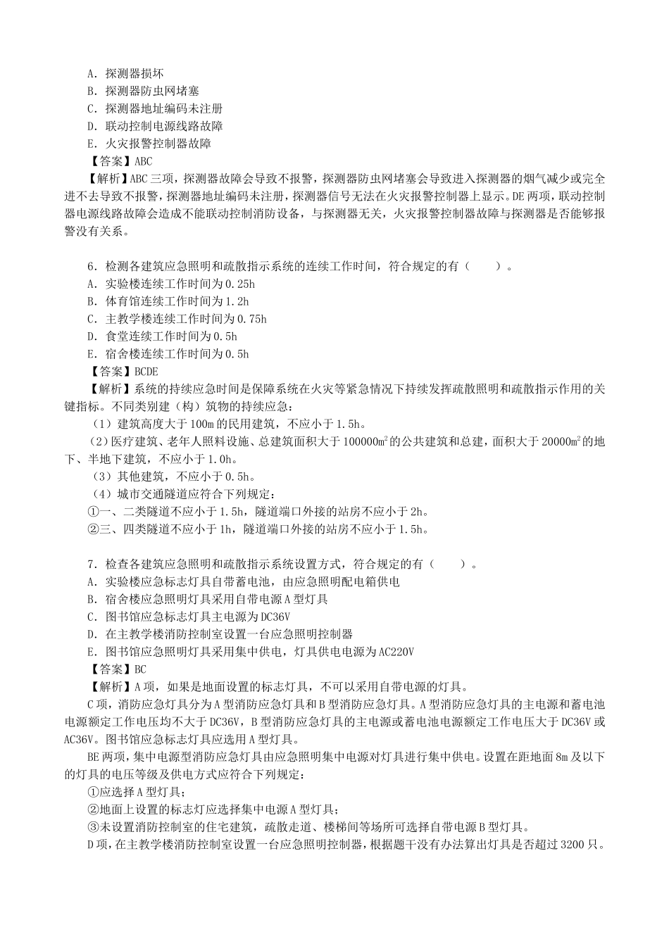 2022年一级消防工程师消防安全案例分析考试真题及答案_第3页
