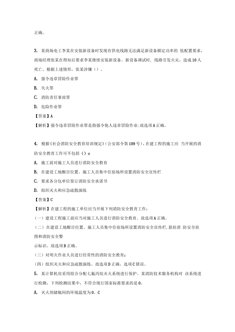 2022年一级消防工程师综合能力考试真题及答案_第2页