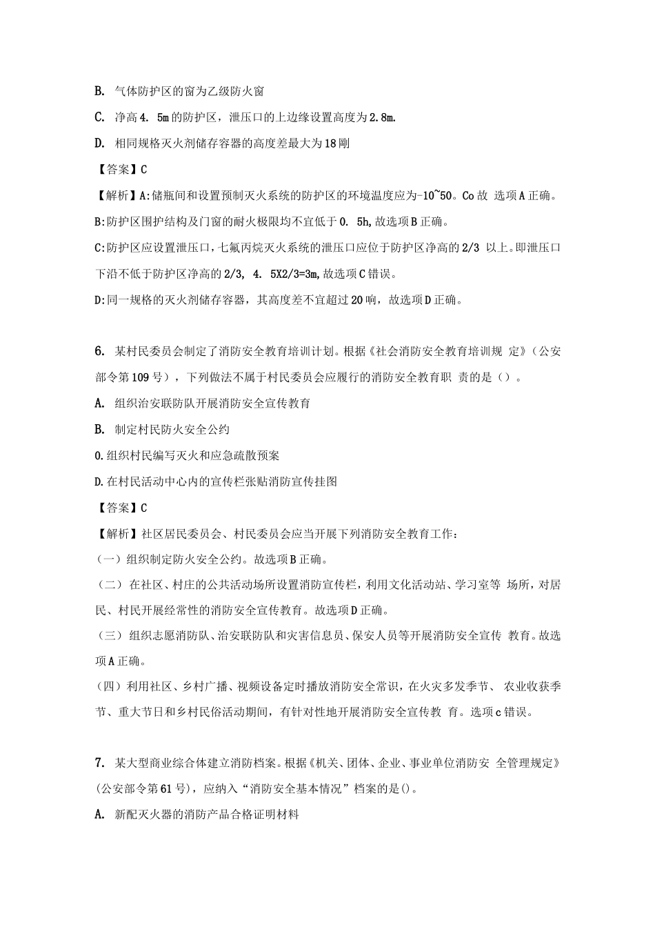 2022年一级消防工程师综合能力考试真题及答案_第3页