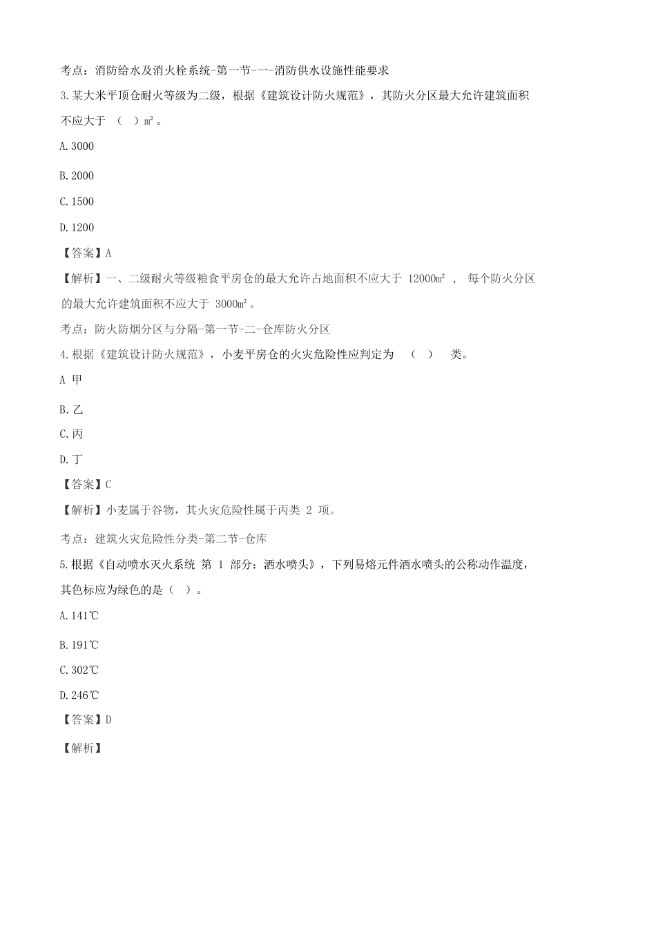 2023年一级消防工程师技术实务考试真题及答案解析_第2页