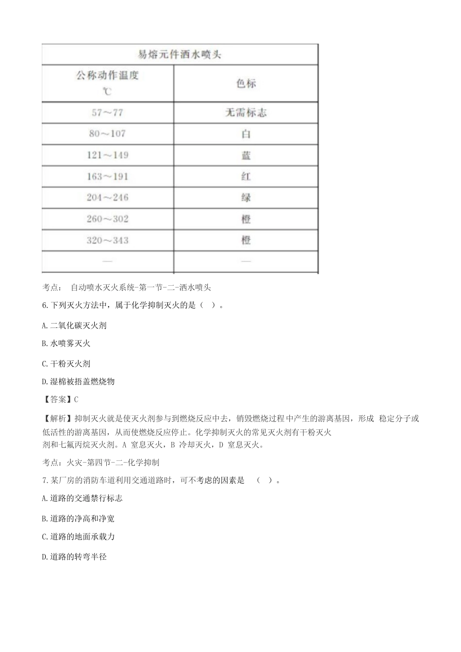 2023年一级消防工程师技术实务考试真题及答案解析_第3页