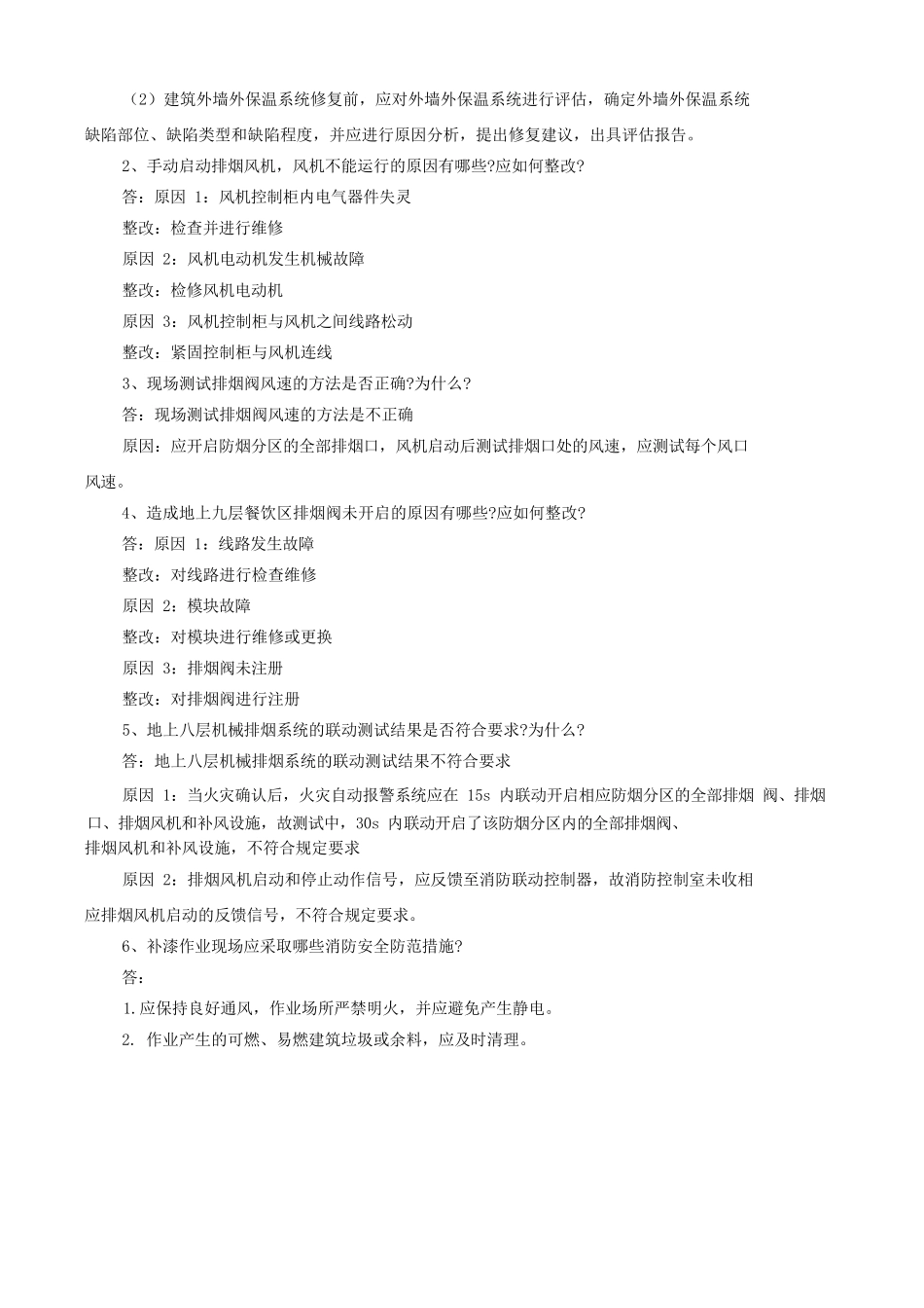 2023年一级消防工程师消防安全案例分析考试真题及答案解析_第2页