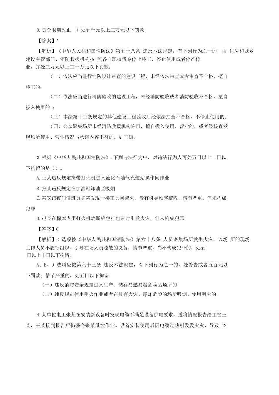 2023年一级消防工程师消防安全技术综合能力考试真题及答案解析_第2页