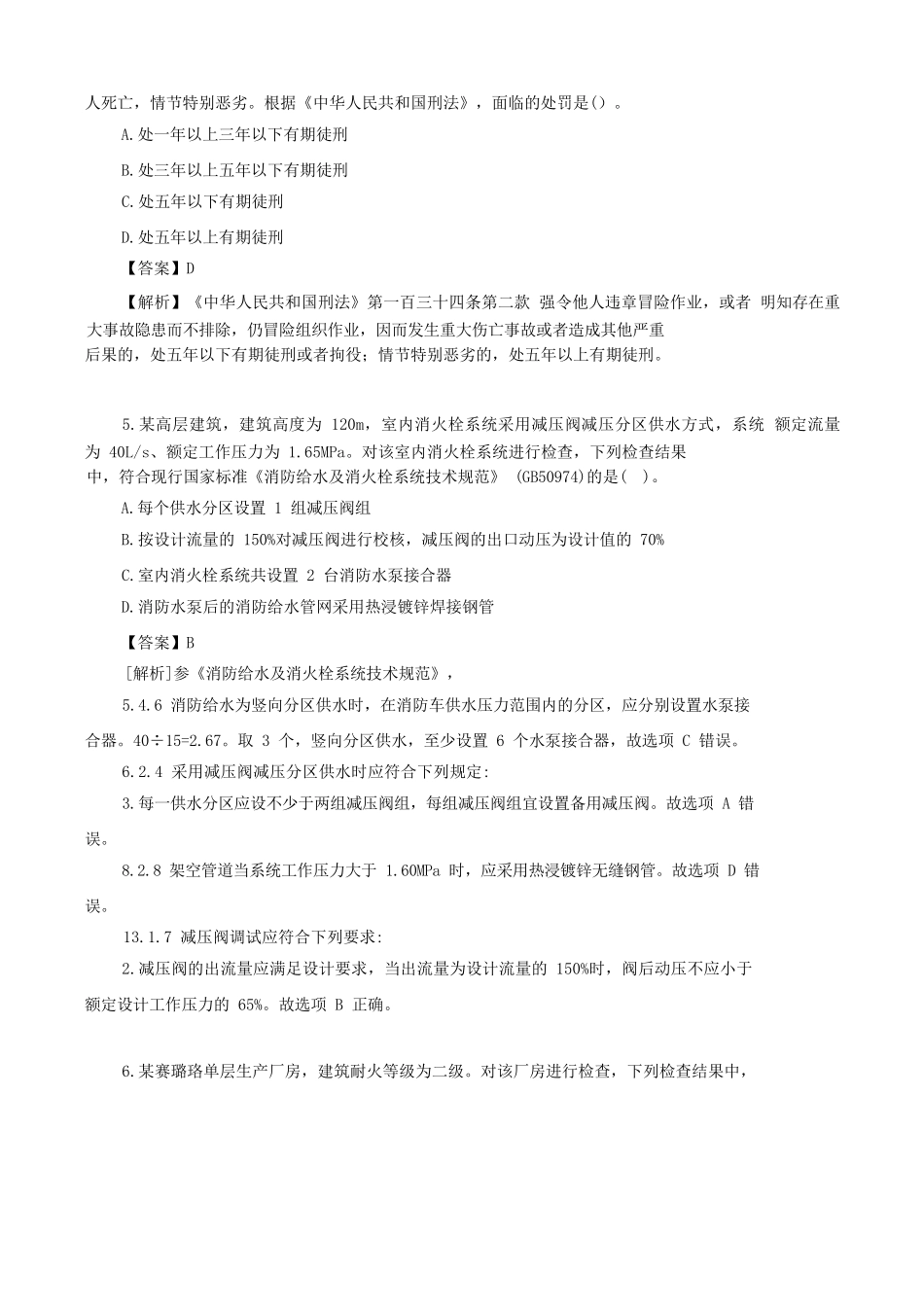 2023年一级消防工程师消防安全技术综合能力考试真题及答案解析_第3页
