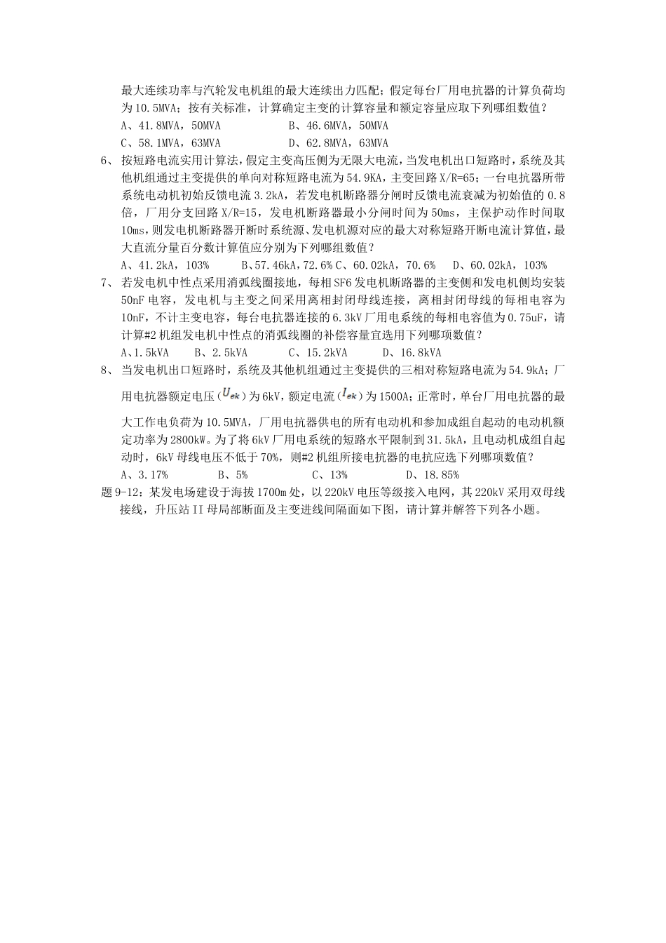 2020年注册电气工程师发输变电专业案例考试真题及答案下午卷_第2页