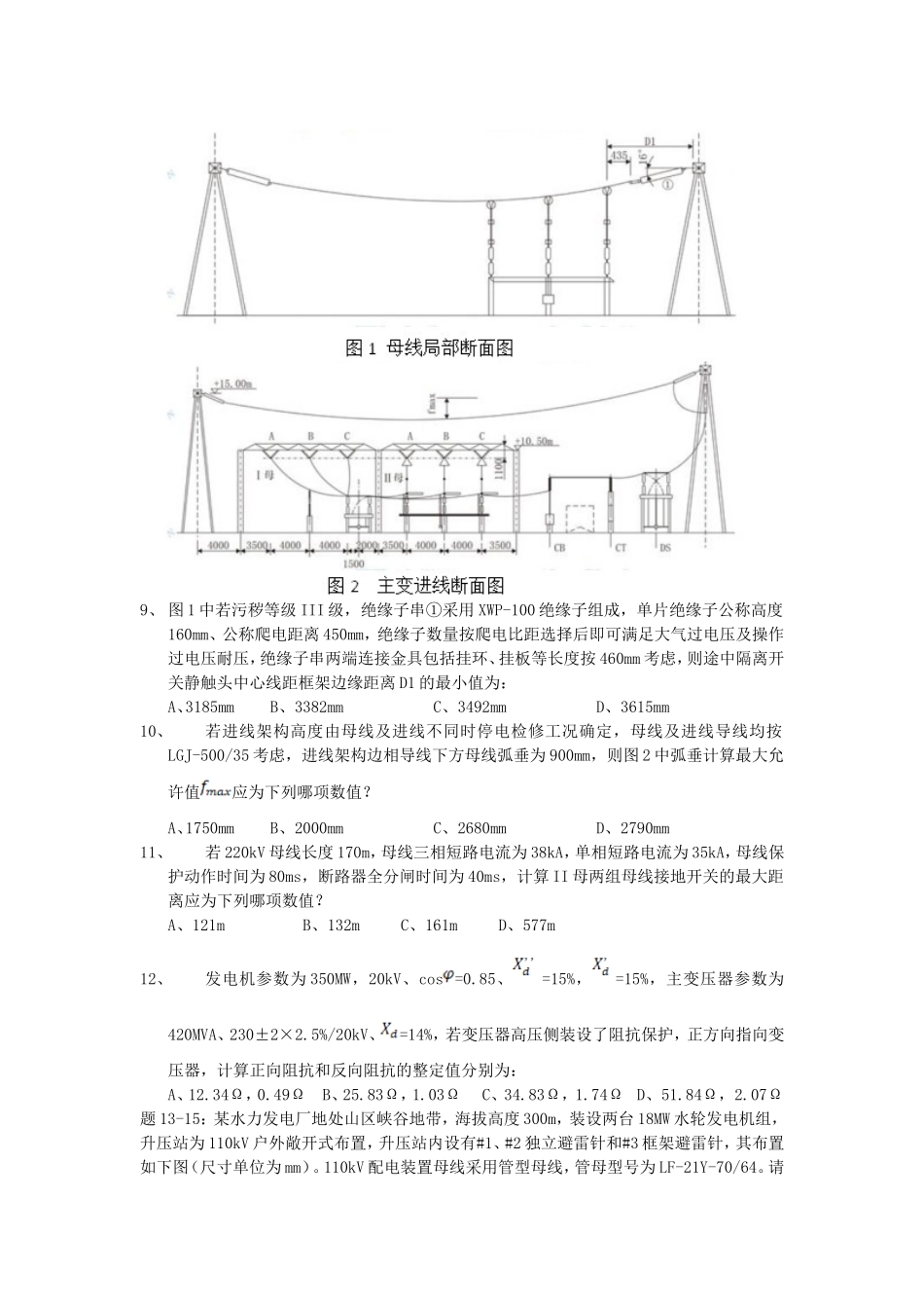 2020年注册电气工程师发输变电专业案例考试真题及答案下午卷_第3页