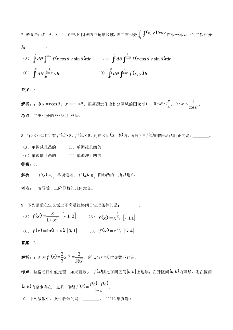 2020年注册电气工程师公共基础考试真题及答案_第3页