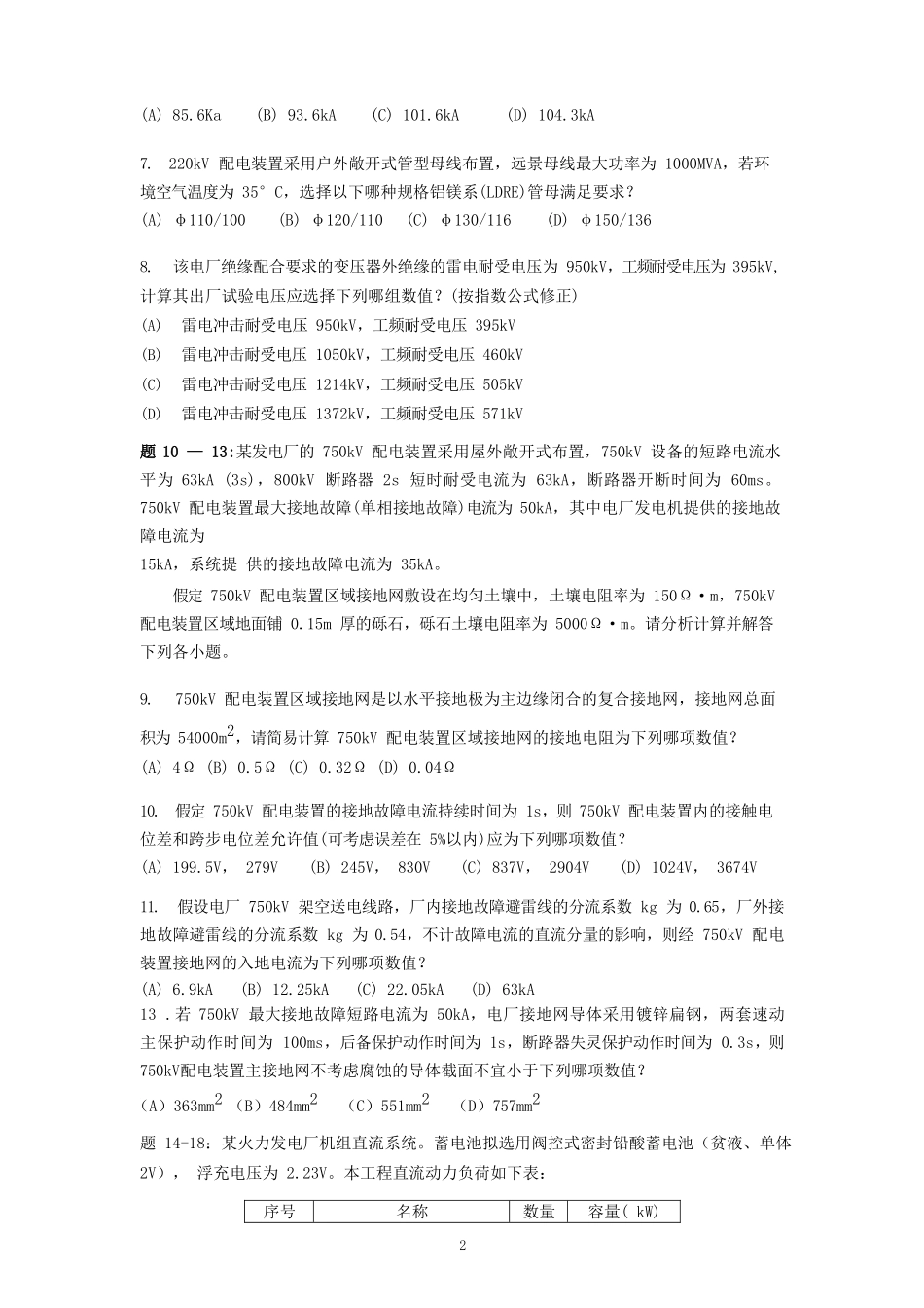2018年注册电气工程师发输变电专业案例考试真题上午卷_第2页
