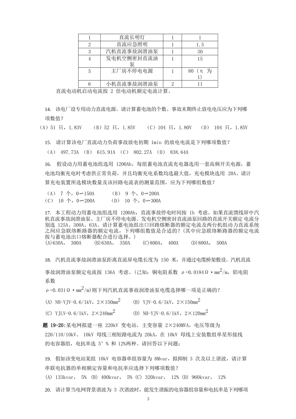 2018年注册电气工程师发输变电专业案例考试真题上午卷_第3页
