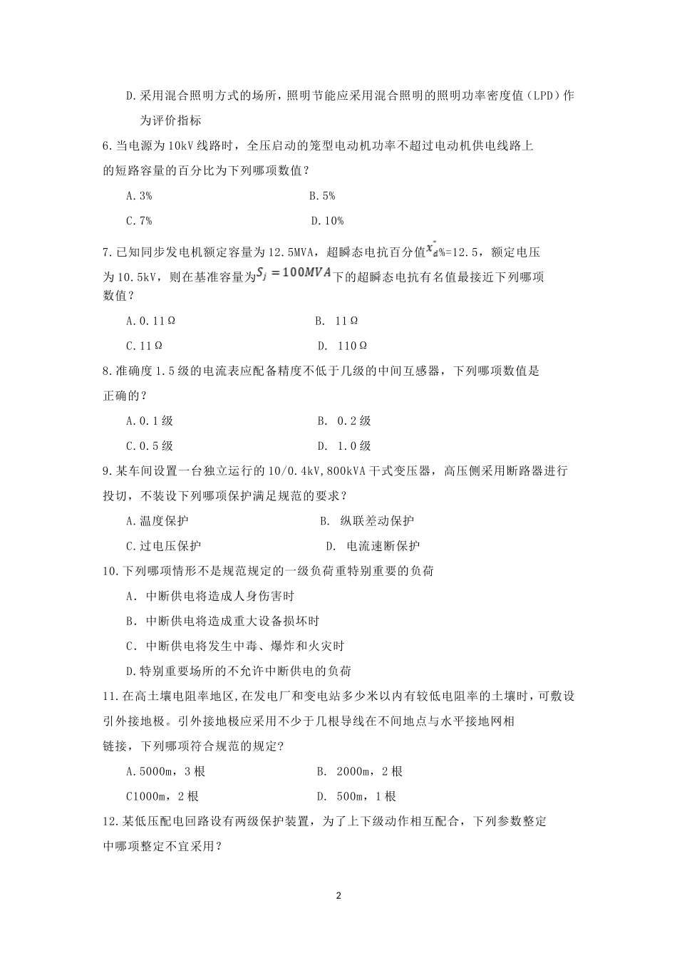 2018年注册电气工程师供配电专业知识考试真题下午卷_第2页