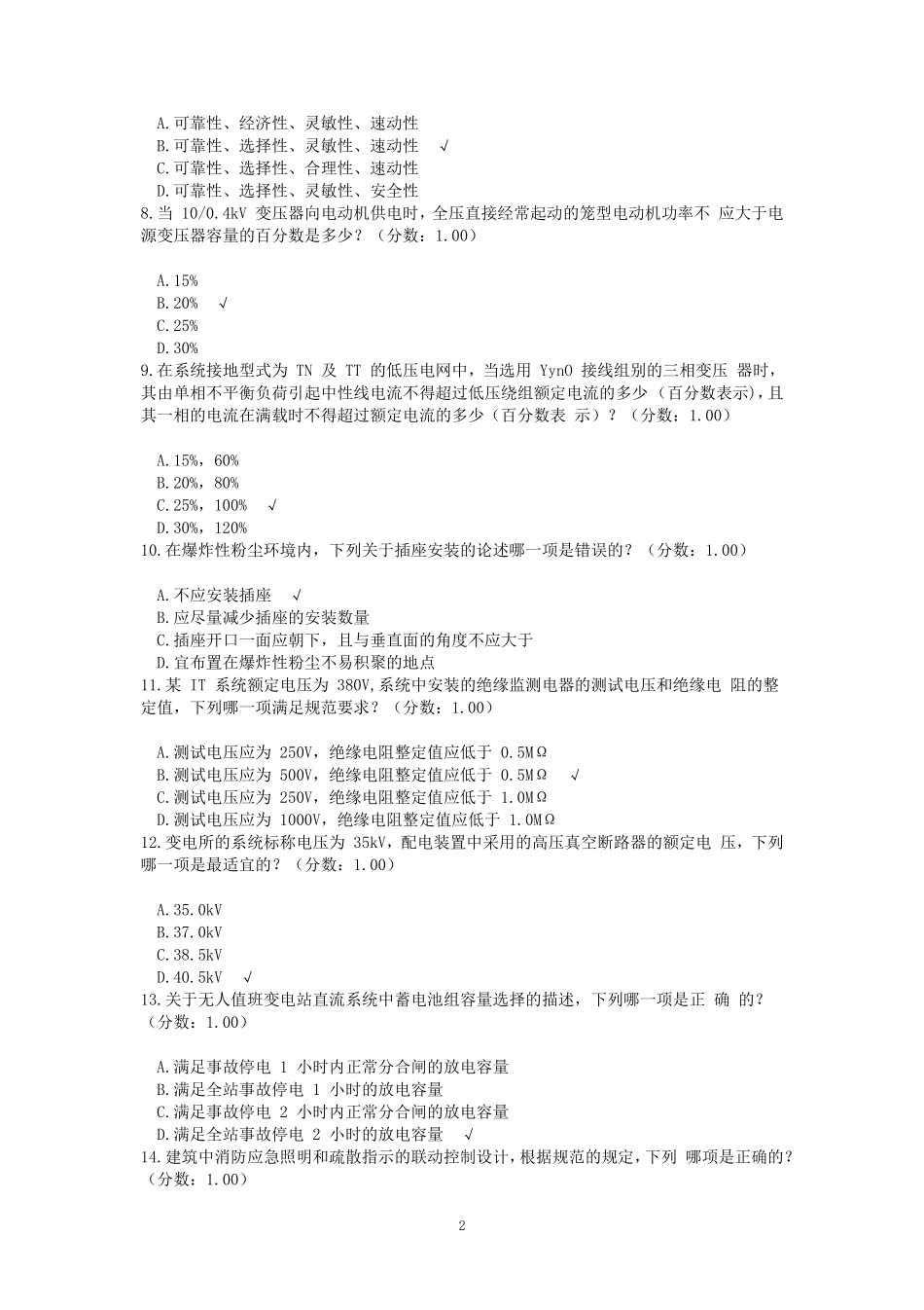 2018年注册电气工程师专业知识考试真题及答案上_第2页