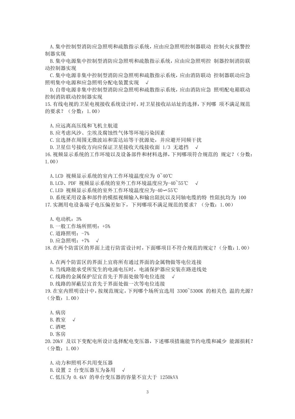 2018年注册电气工程师专业知识考试真题及答案上_第3页