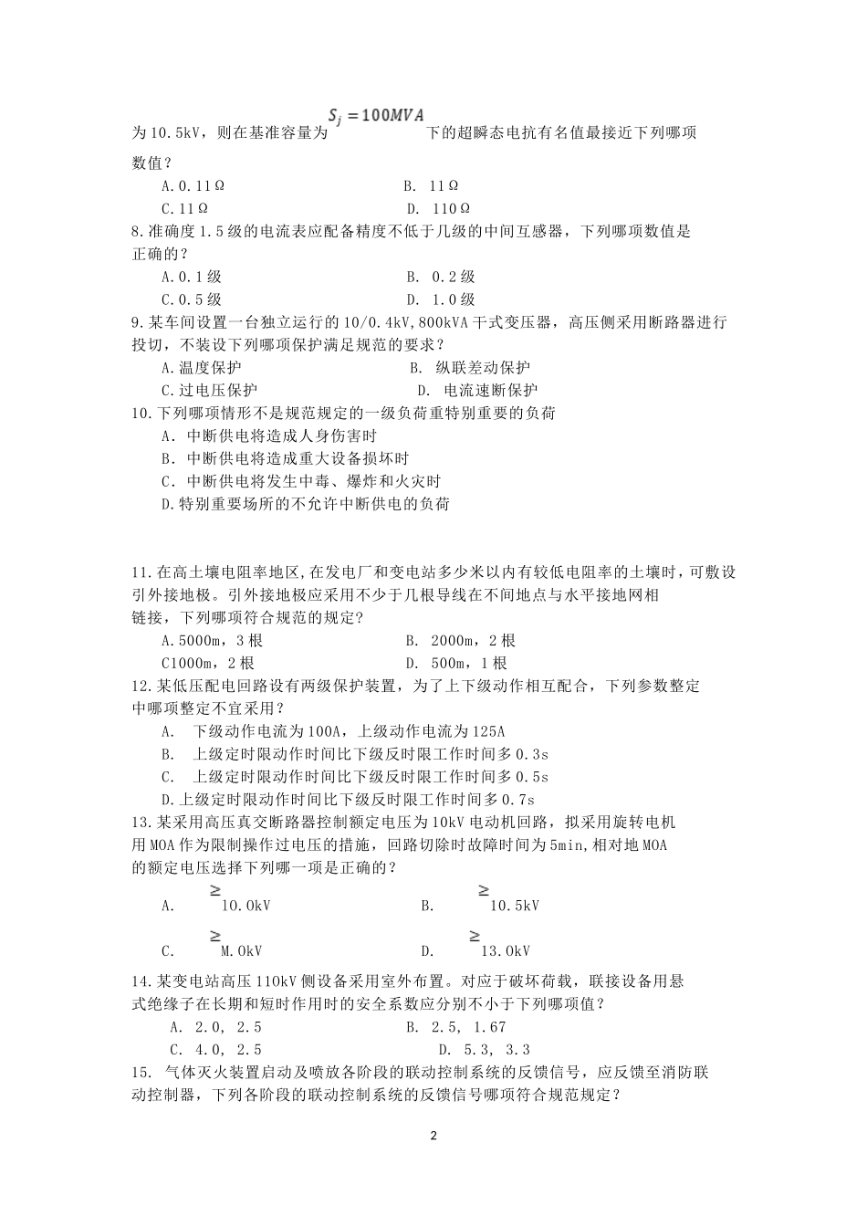 2018年注册电气工程师专业知识考试真题下_第2页