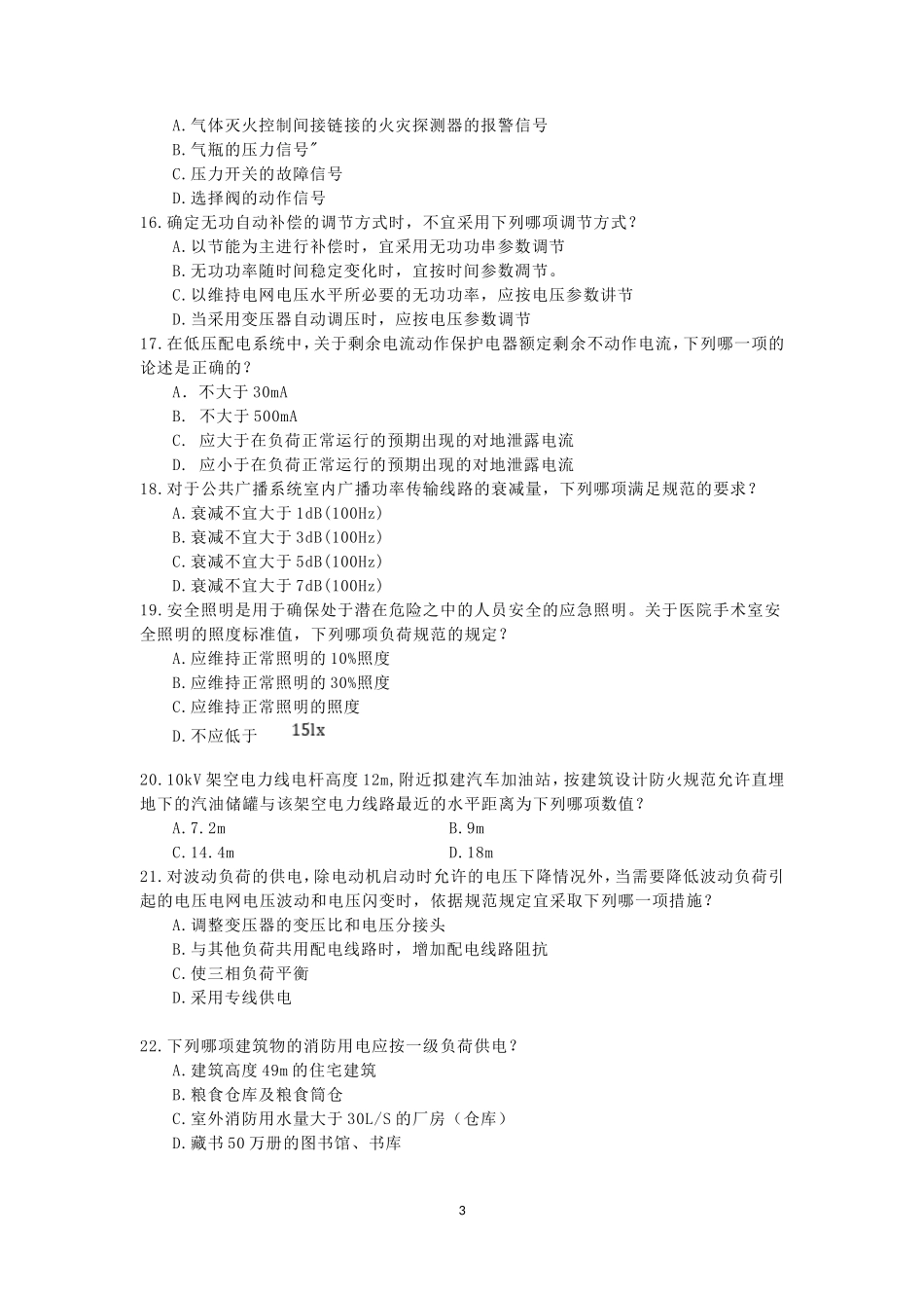 2018年注册电气工程师专业知识考试真题下_第3页