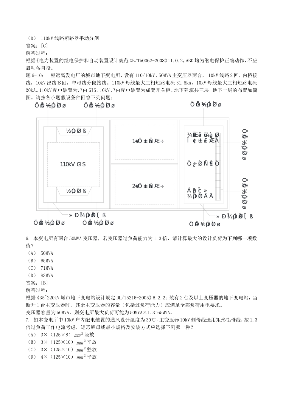 2019年电气工程师发输变电专业案例考试真题及答案下午卷_第3页