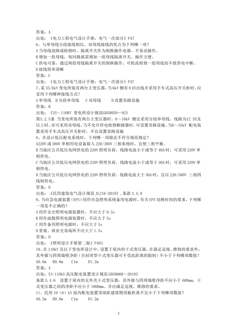 2019年注册电气工程师专业知识考试真题及答案上_第2页