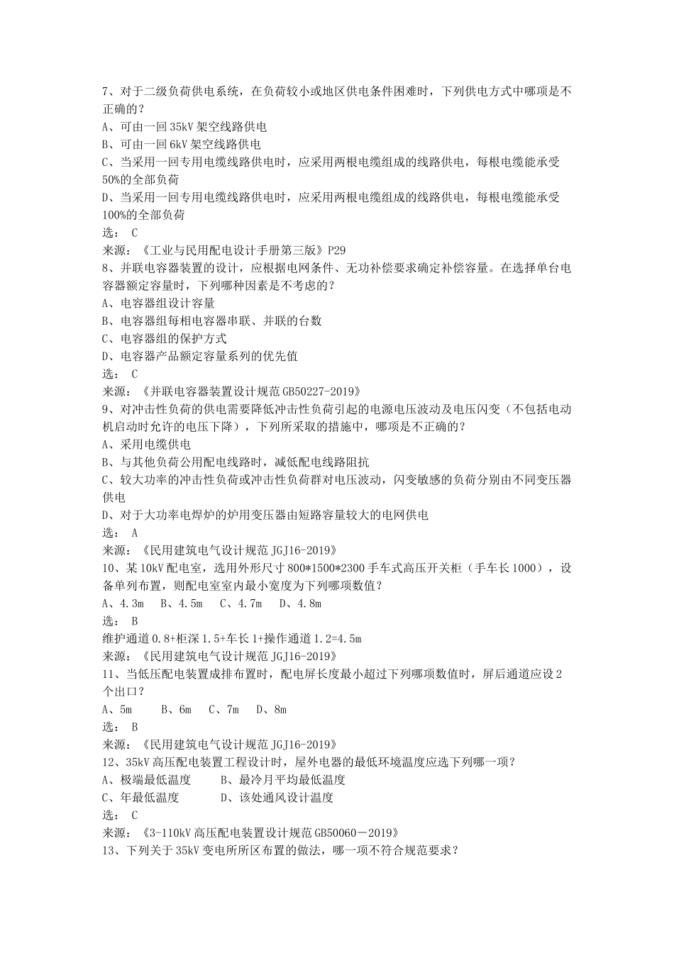 2019年注册电气工程师专业知识考试真题及答案下午卷_第2页