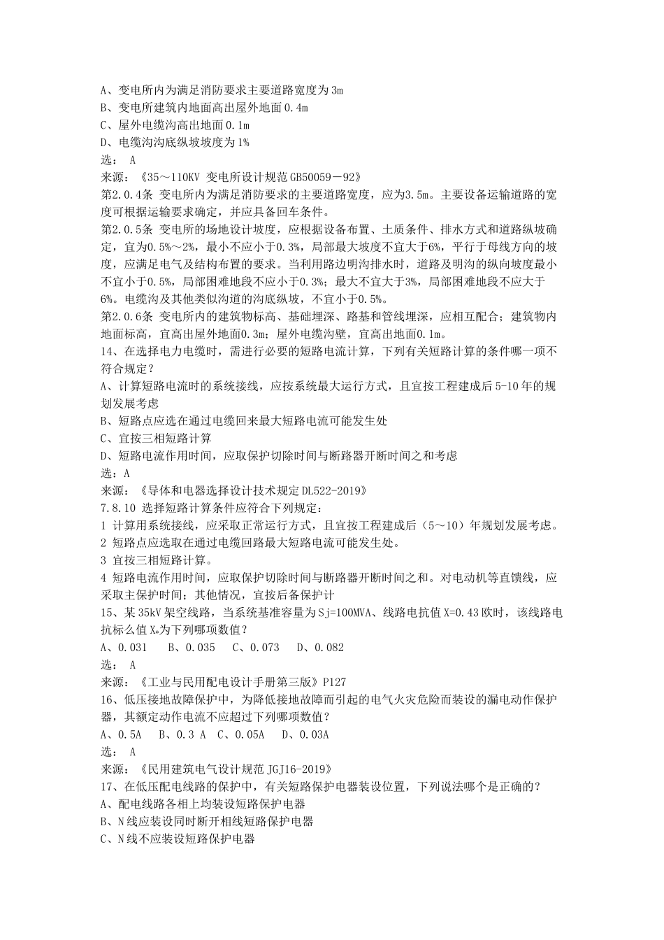 2019年注册电气工程师专业知识考试真题及答案下午卷_第3页