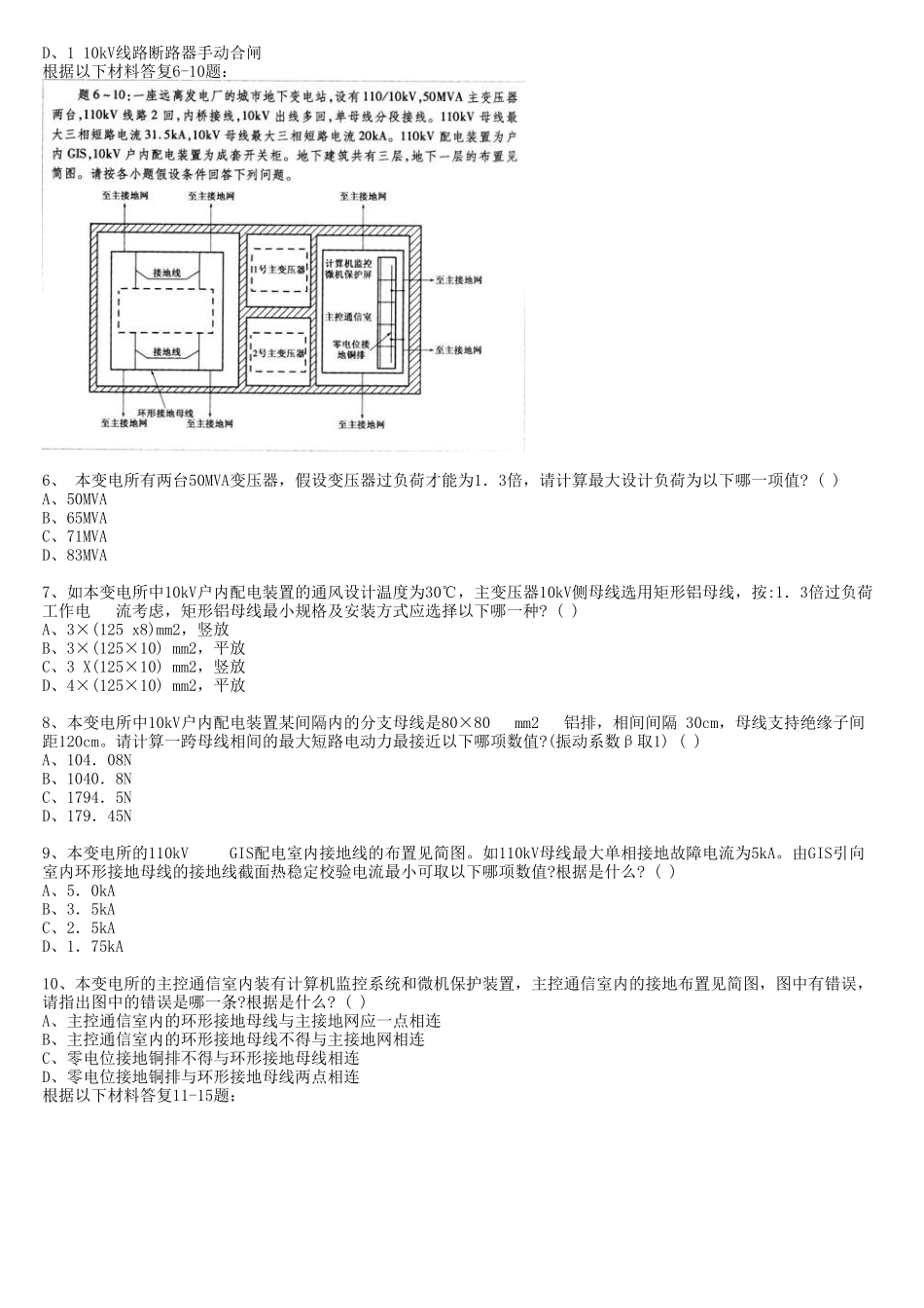 2022年电气工程师发输变电专业案例考试真题及答案-下午卷_第2页