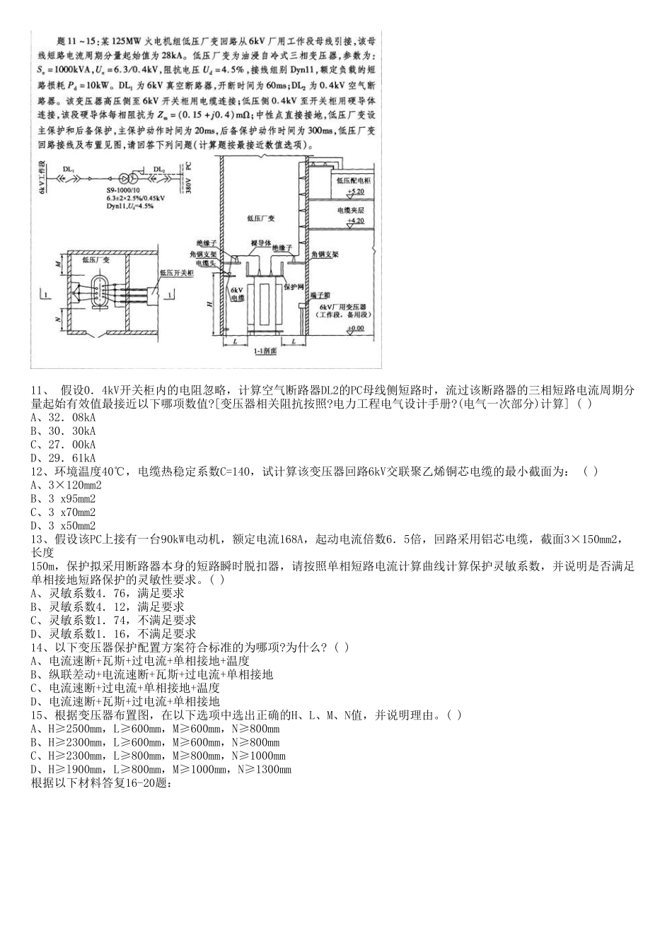 2022年电气工程师发输变电专业案例考试真题及答案-下午卷_第3页