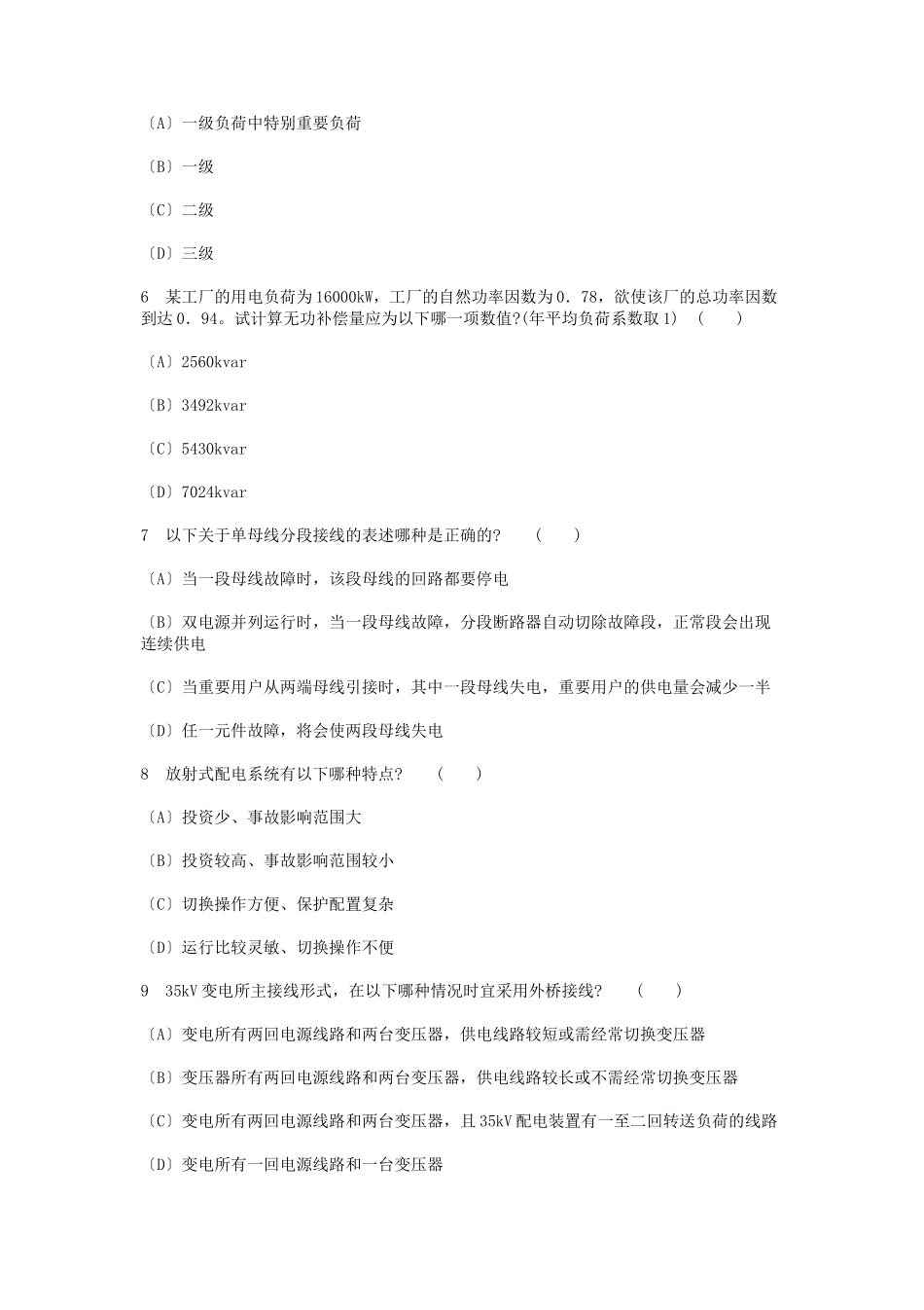 2022年电气工程师专业知识考试真题及答案-上午卷_第2页