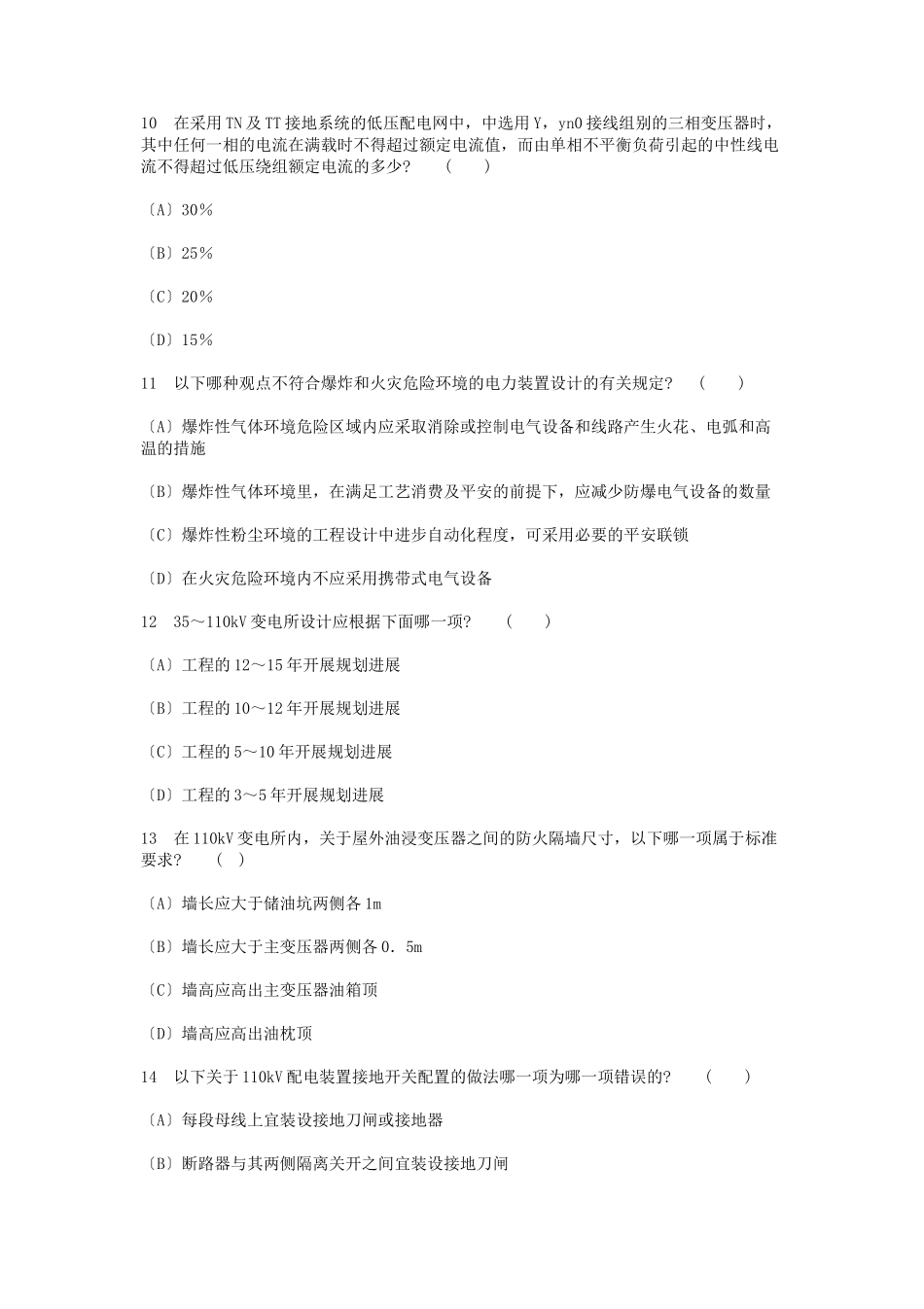 2022年电气工程师专业知识考试真题及答案-上午卷_第3页