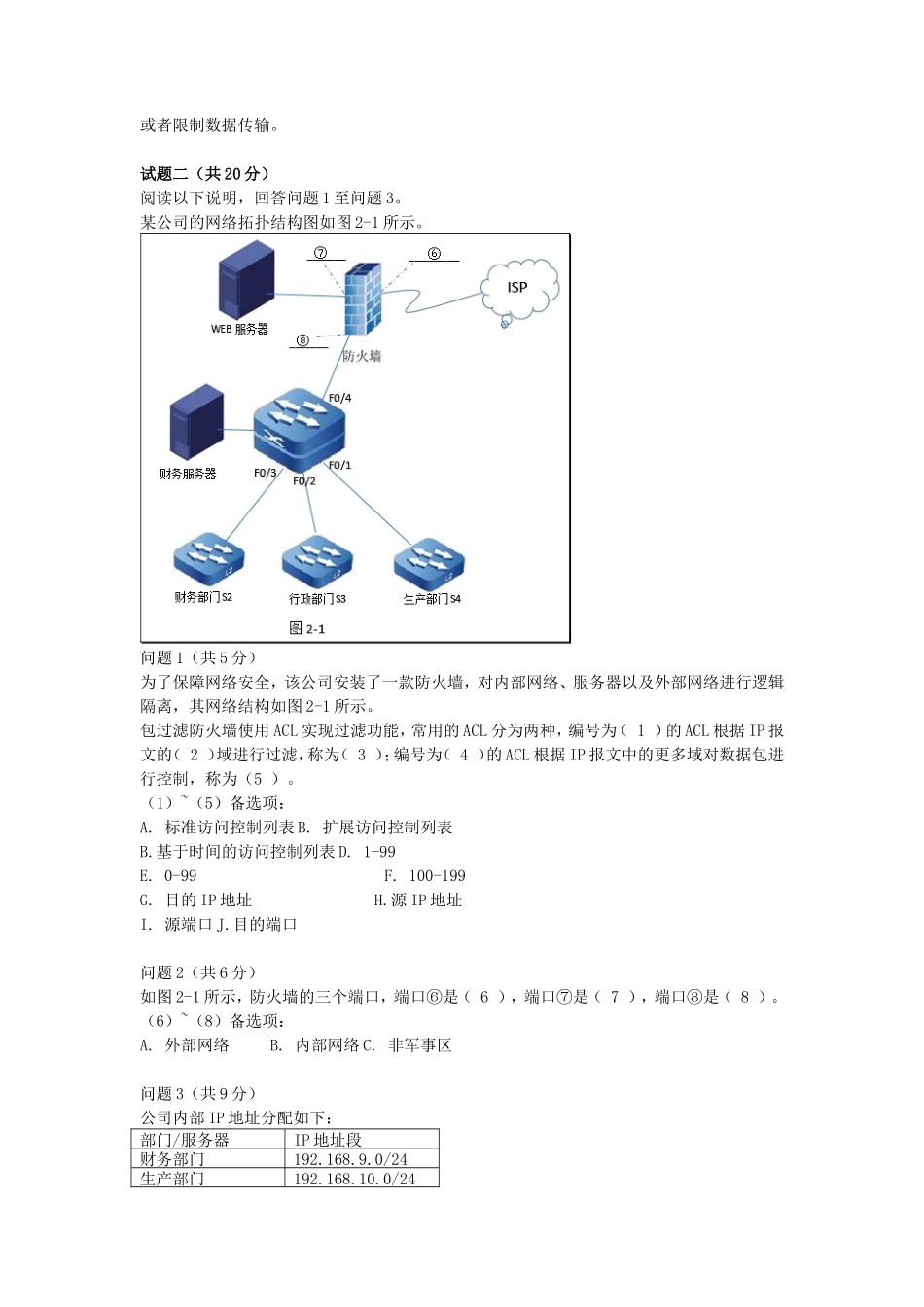 2017上半年网络工程师考试真题及答案-下午卷_第3页