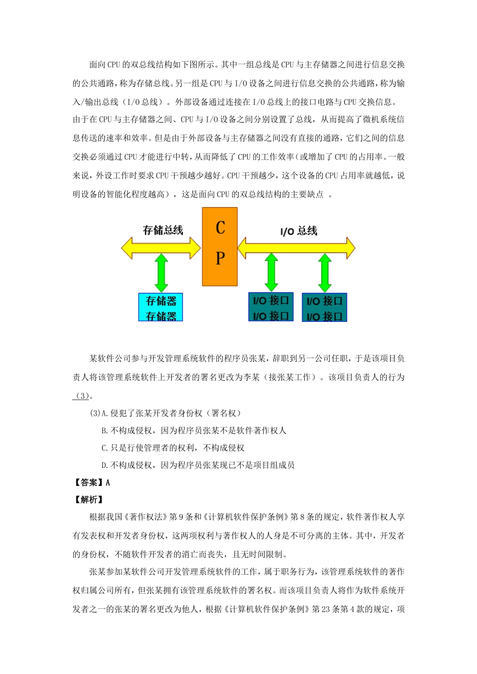 2016上半年网络工程师考试真题及答案-上午卷_第2页